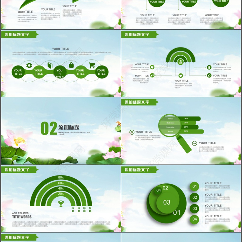 绿色清新荷花通用说课公开课PPT模板