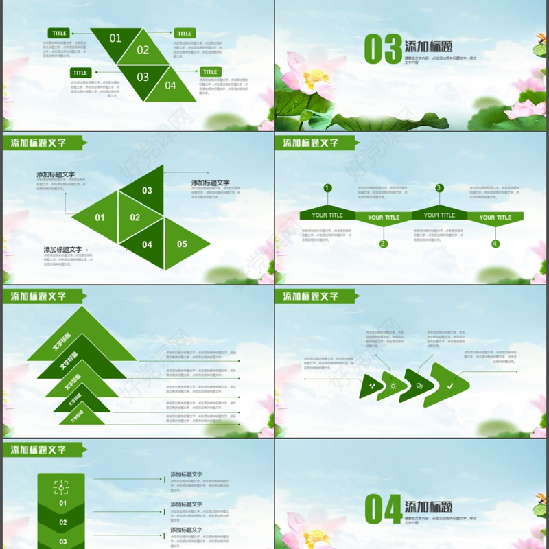 绿色清新荷花通用说课公开课PPT模板