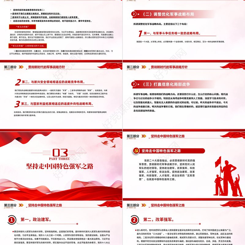 创意华美贯彻新时代党的强军思想加快把人民军队建成世界一流军队PPT下载