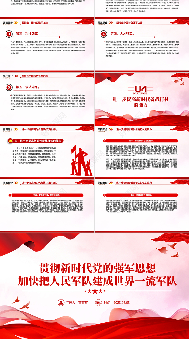 创意华美贯彻新时代党的强军思想加快把人民军队建成世界一流军队PPT下载