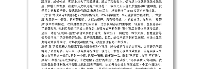 20xx年党员在“培育市场主体优化营商环境研讨会”上的讲话范文