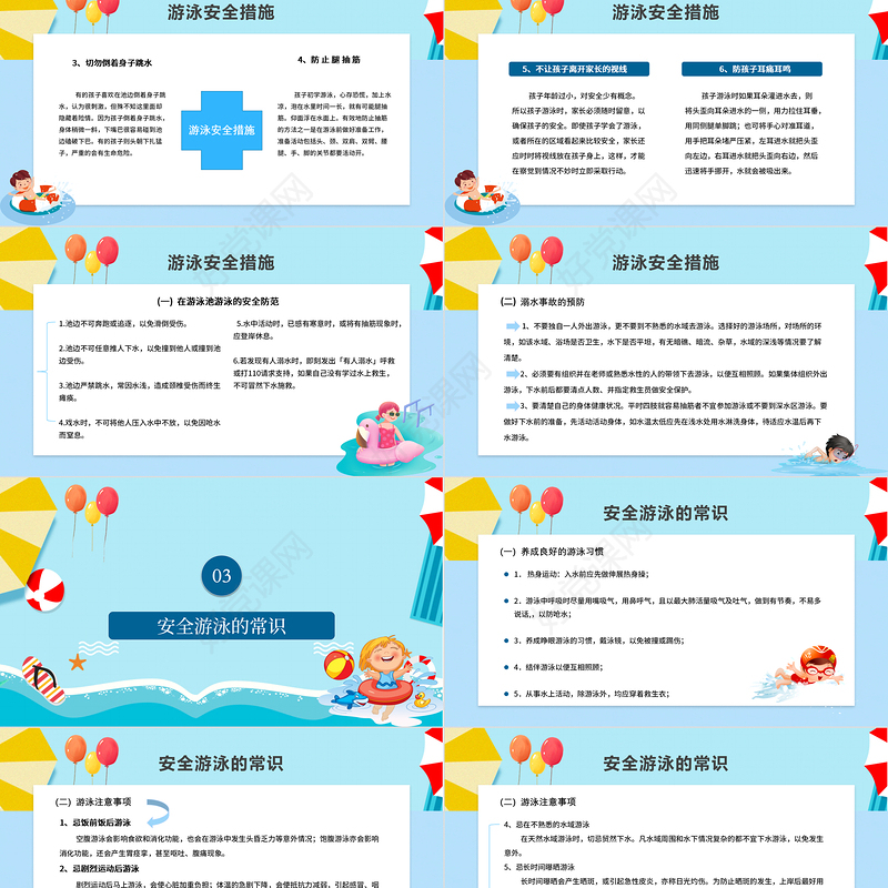 卡通小学生安全教育游泳防溺水讲座PPT