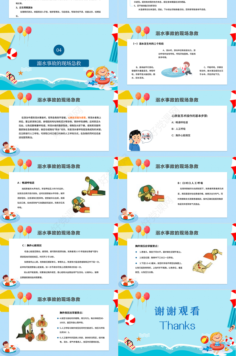 卡通小学生安全教育游泳防溺水讲座PPT