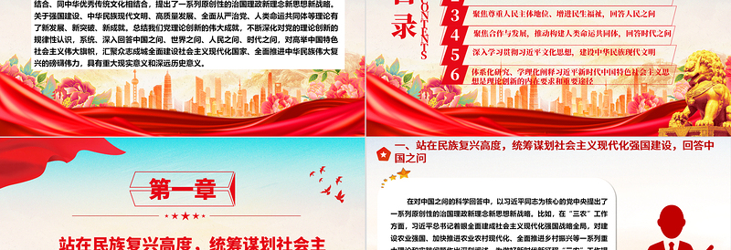 精美时尚不断提高对党的理论创新的规律性认识ppt深入学习习近平中国特色社会主义思想理论微党课