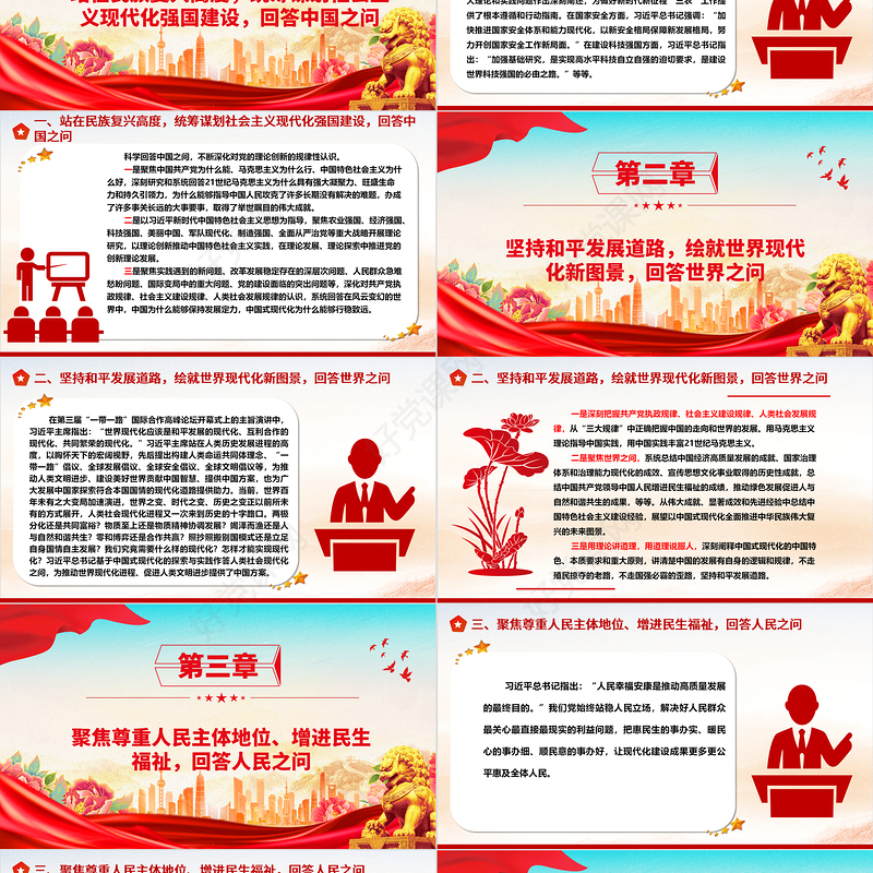 精美时尚不断提高对党的理论创新的规律性认识ppt深入学习习近平中国特色社会主义思想理论微党课