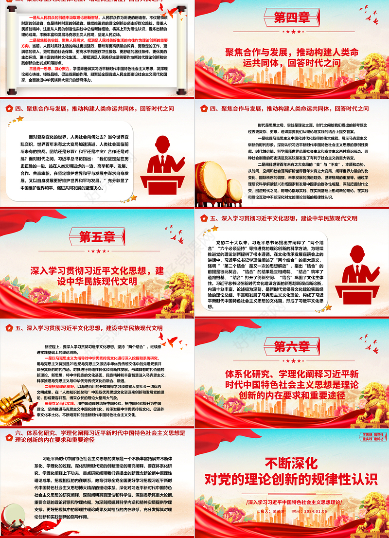 精美时尚不断提高对党的理论创新的规律性认识ppt深入学习习近平中国特色社会主义思想理论微党课