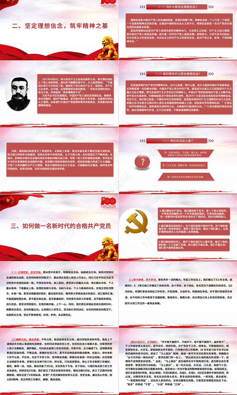 2021坚定理想信念践行初心使命争做新时代合格共产党员PPT七一党课建党100周年专题微党课