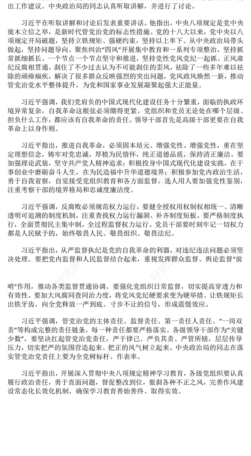 2025把新时代党的自我革命要求进一步落实到位PPT党课课件(讲稿)