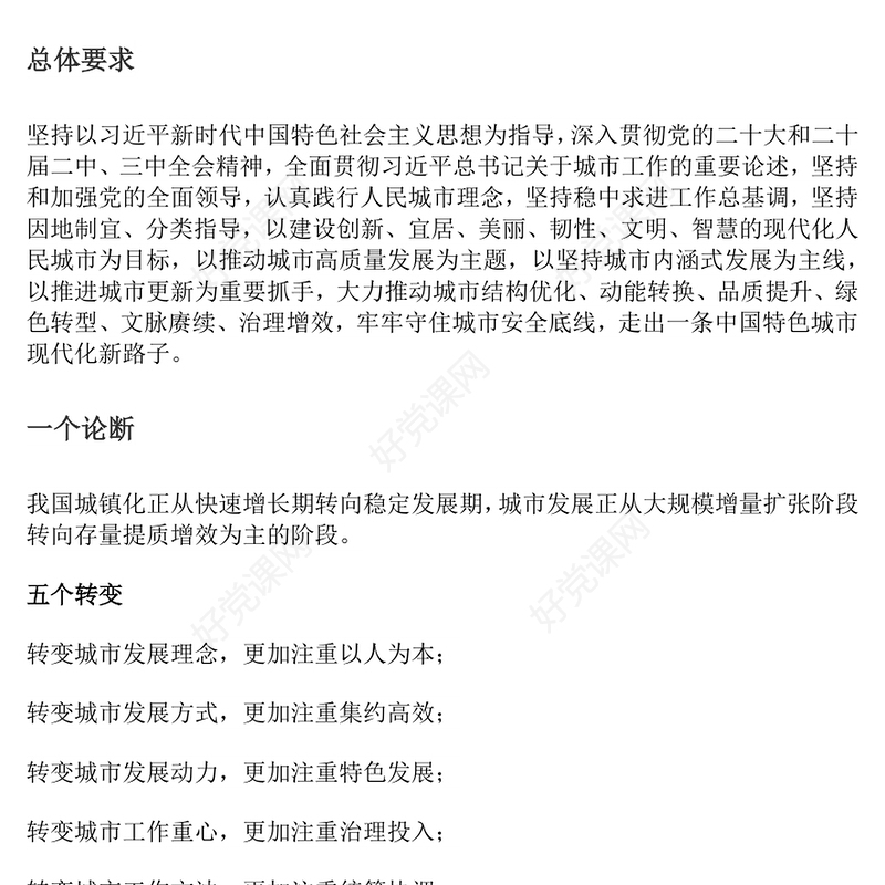 一文速览中央城市工作会议新部署新要求PPT党课课件(讲稿)