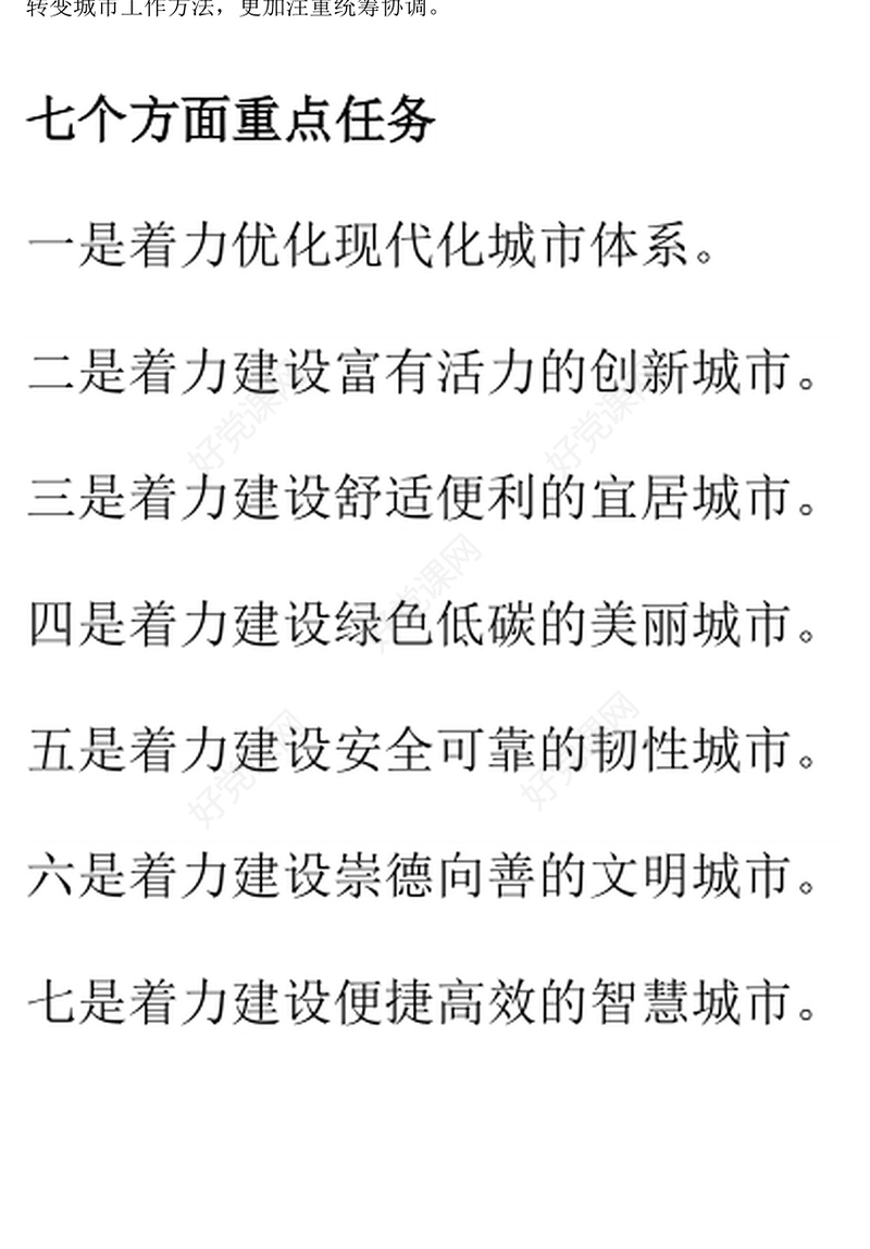 一文速览中央城市工作会议新部署新要求PPT党课课件(讲稿)
