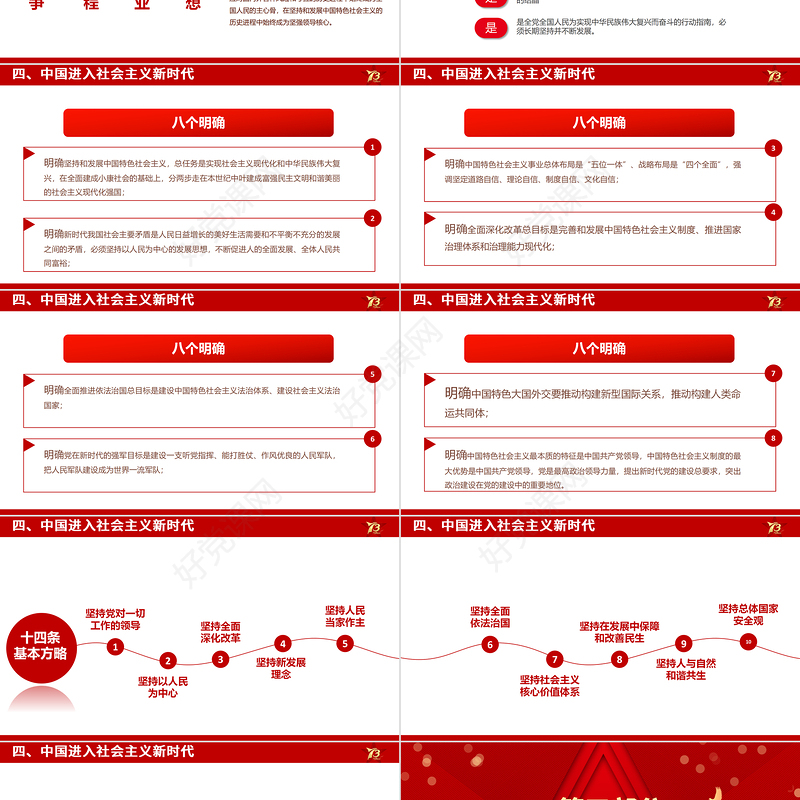 2022壮丽73载奋进新时代PPT红色喜庆新中国成立73周年喜迎国庆七十三周年党课课件