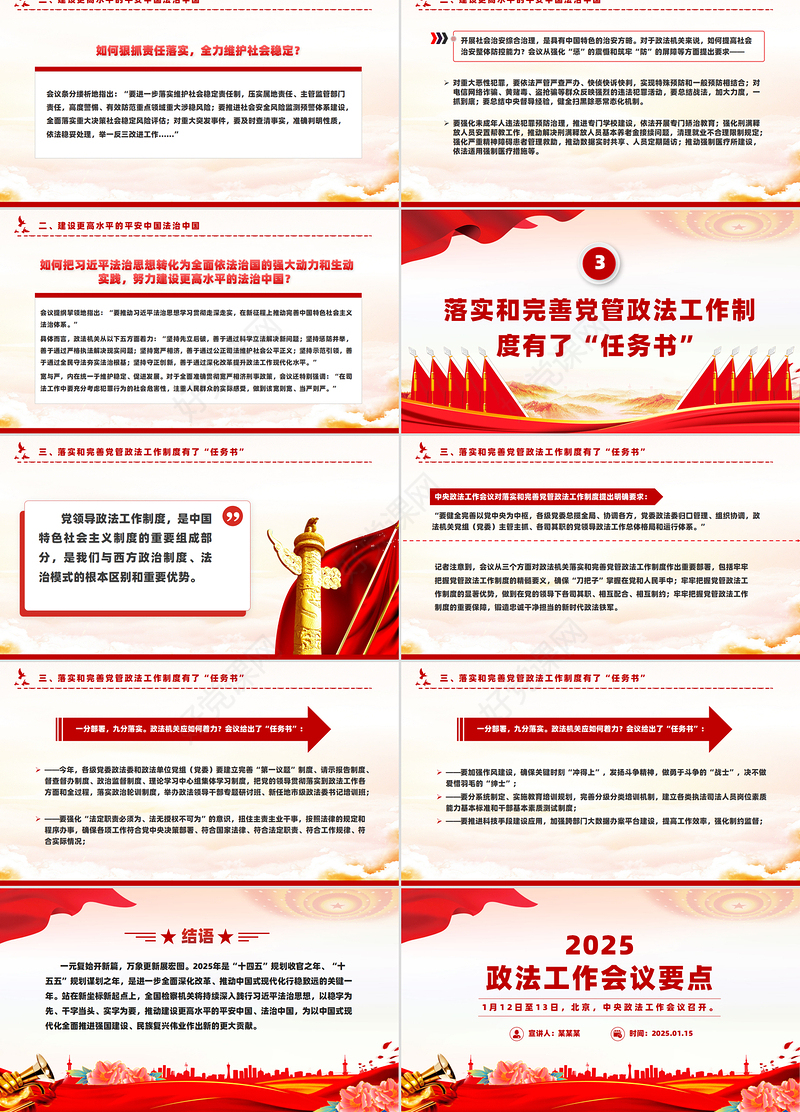 中央政法工作会议要点解读PPT党政风2025政法工作任务课件下载