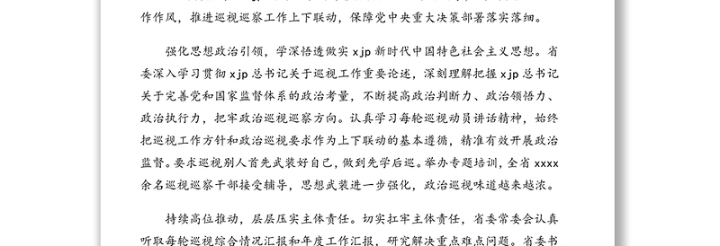 领导干部在巡视动员部署会上的发言汇编（5篇）（范文）