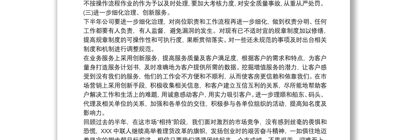 最新公司下半年工作计划精选多篇