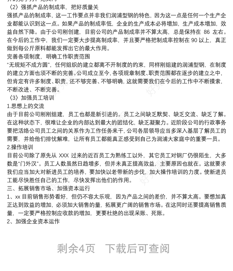 最新公司下半年工作计划精选多篇