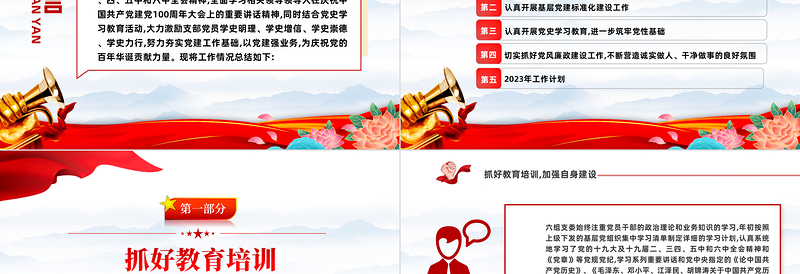 2022年党支部工作总结及2023年党建工作计划PPT红色党政风党支部教育专题党课授课课件模板