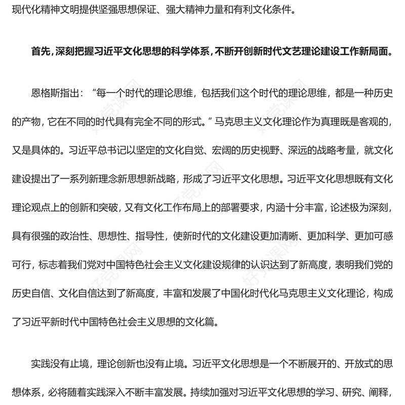 2023以习近平文化思想为指引ppt红色党政风积极推动文艺理论建设守正创新党组织党员专题党课学习课件
(讲稿)