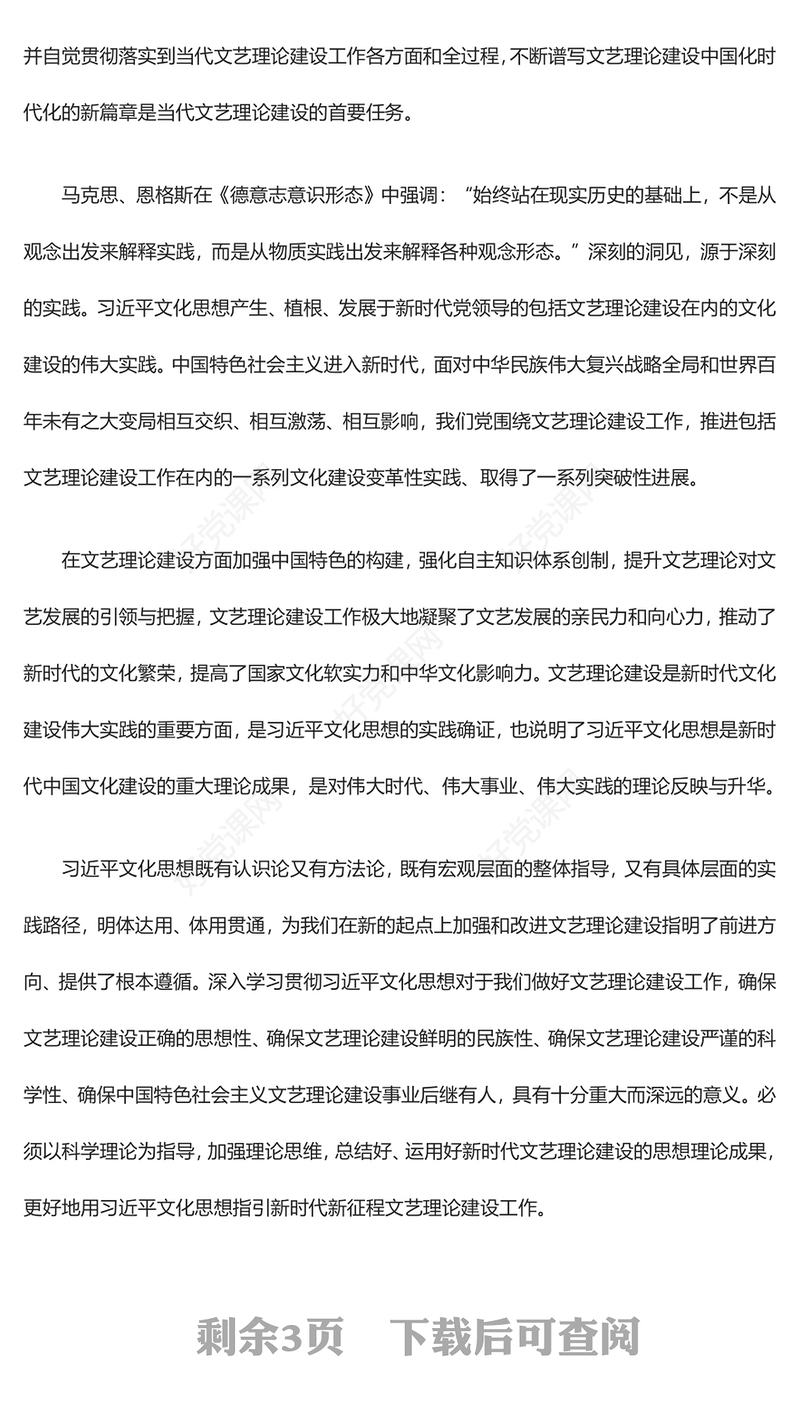 2023以习近平文化思想为指引ppt红色党政风积极推动文艺理论建设守正创新党组织党员专题党课学习课件
(讲稿)