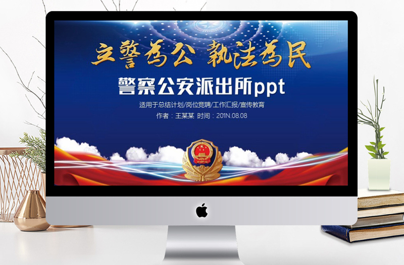 公安派出所警察PPT模板