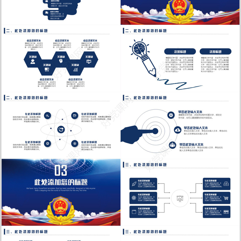 公安派出所警察PPT模板