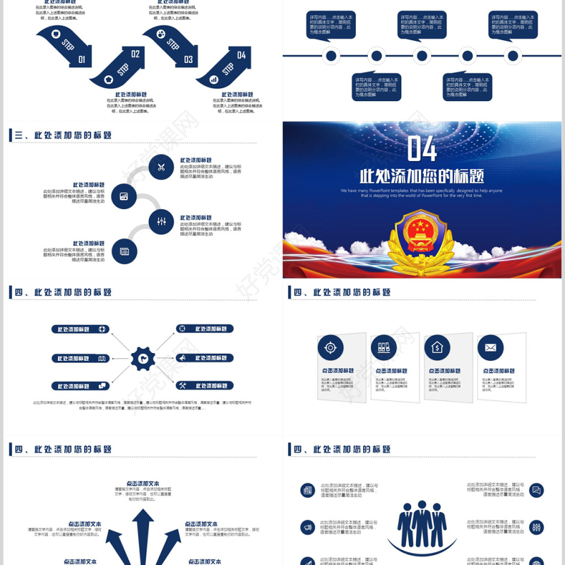 公安派出所警察PPT模板