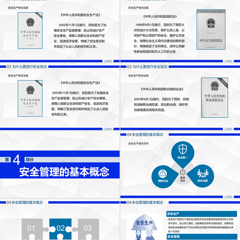 2025工厂车间企业安全生产管理培训PPT蓝色精美安全是企业的生命线全国安全生产月课件下载