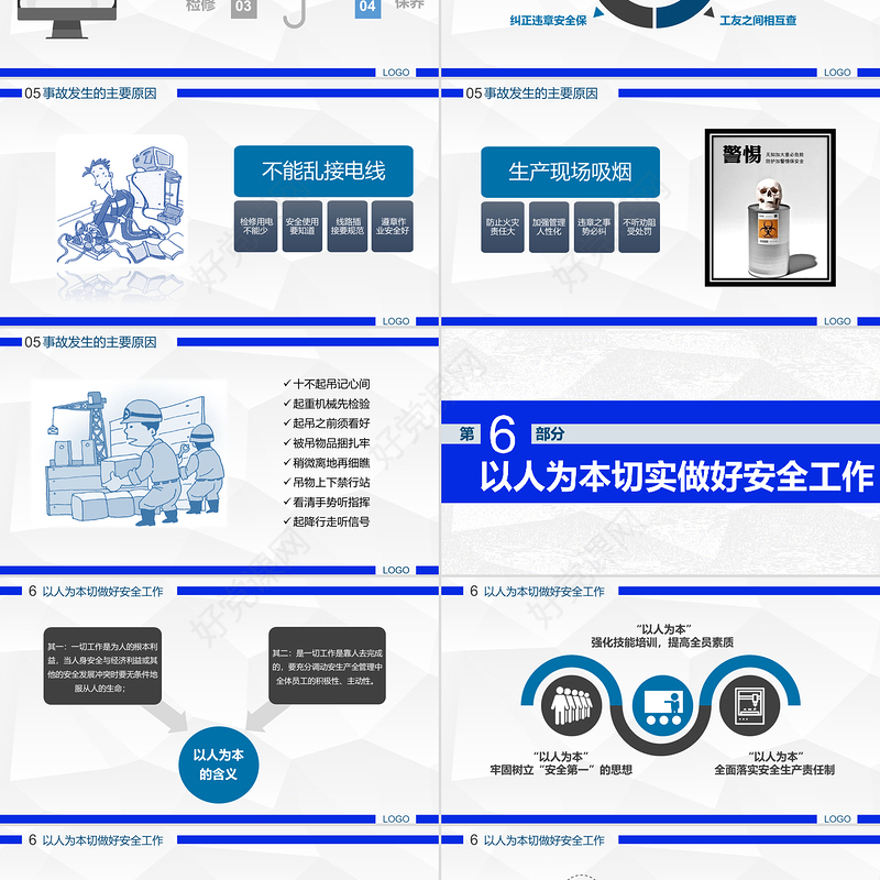 2025工厂车间企业安全生产管理培训PPT蓝色精美安全是企业的生命线全国安全生产月课件下载