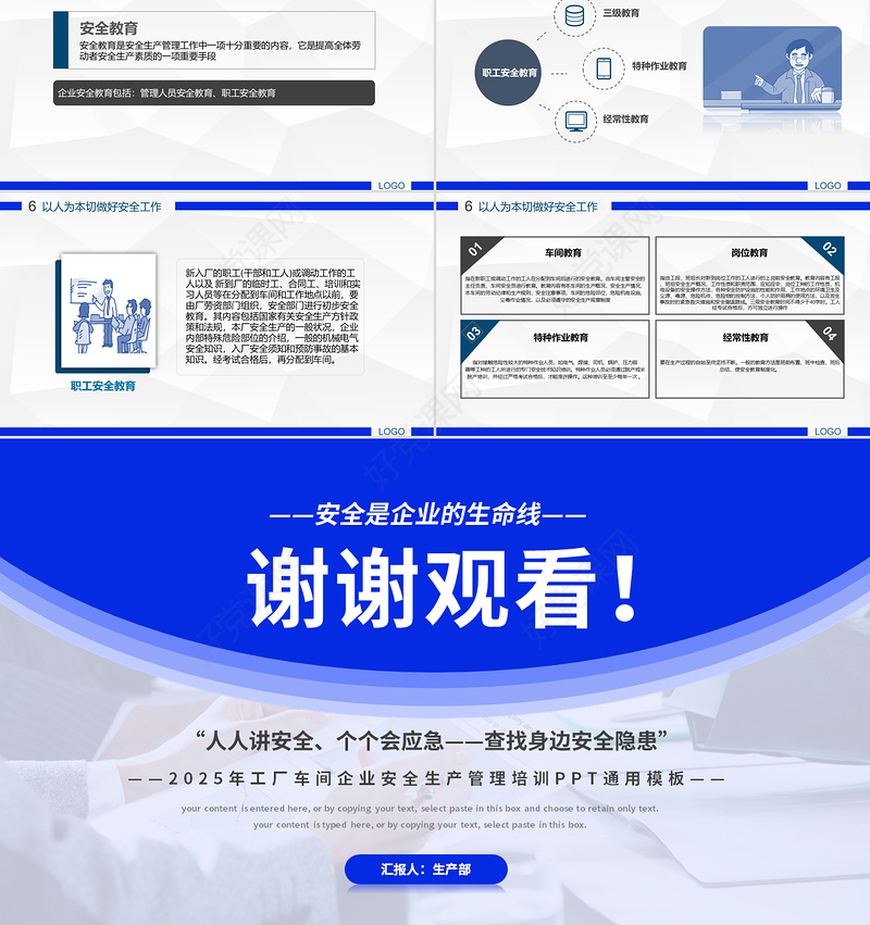 2025工厂车间企业安全生产管理培训PPT蓝色精美安全是企业的生命线全国安全生产月课件下载