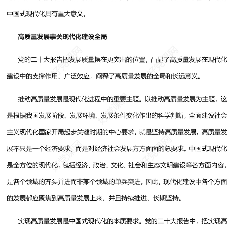2023以高质量发展夯实中国式现代化之基PPT大气精美风深入学习宣传贯彻党的二十大精神专题党课课件(讲稿)