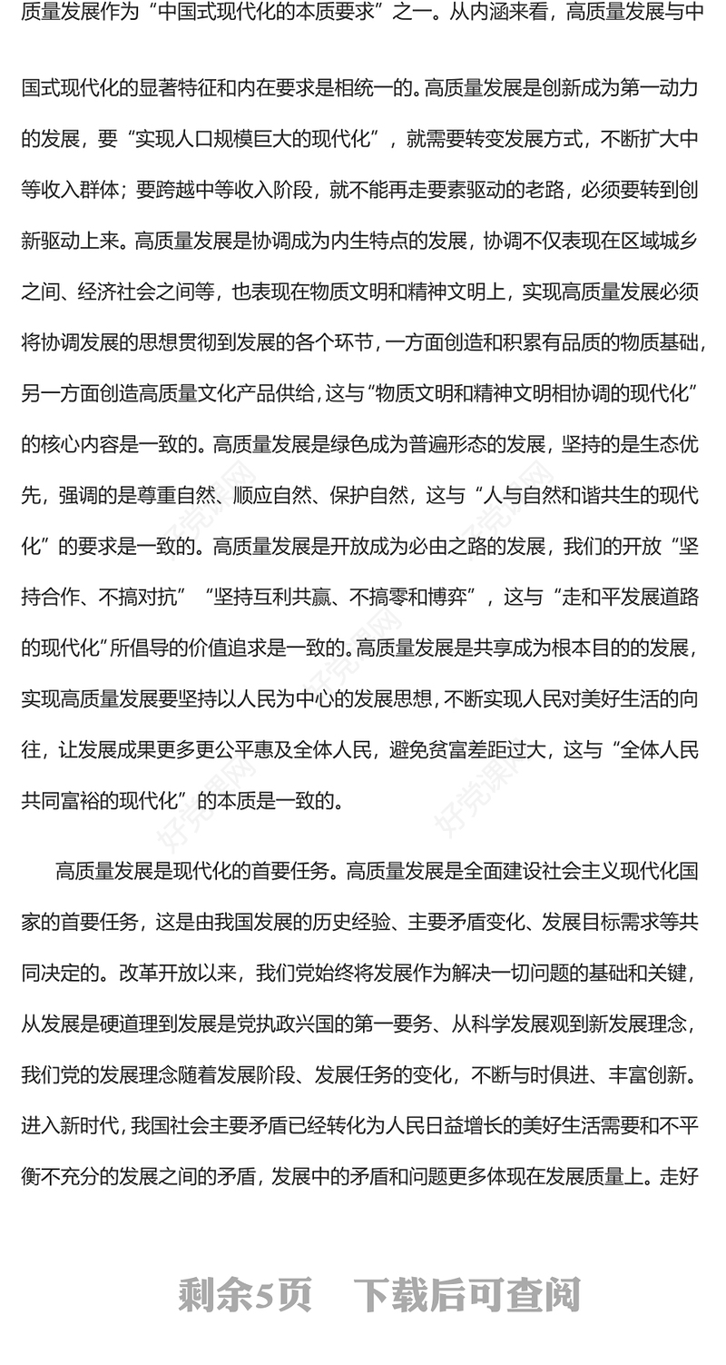 2023以高质量发展夯实中国式现代化之基PPT大气精美风深入学习宣传贯彻党的二十大精神专题党课课件(讲稿)