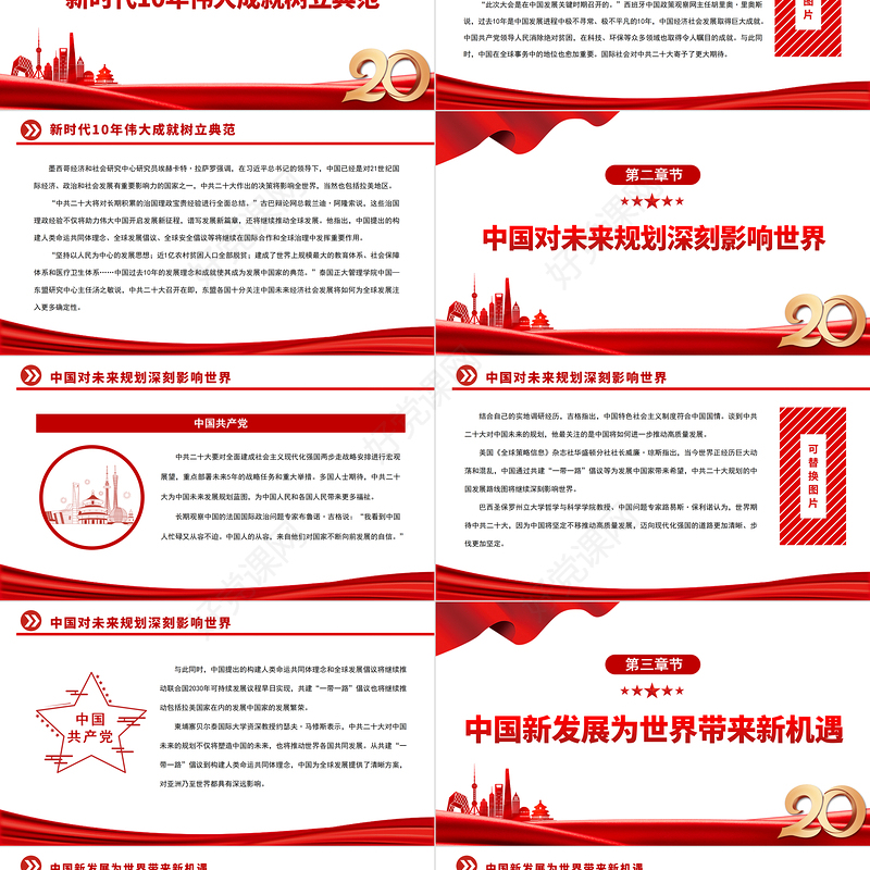 2022擘画中国发展蓝图促进世界繁荣进步PPT简洁大气风国际社会高度关注中国共产党第二十次全国代表大会专题党课党建课件