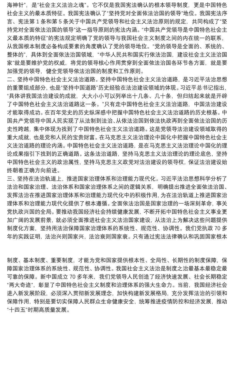 习近平法治思想研讨材料习近平法治思想研讨材料