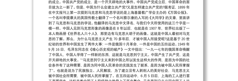 2021年专题党课稿——从学习党史中感悟和践行共产党员初心使命2021