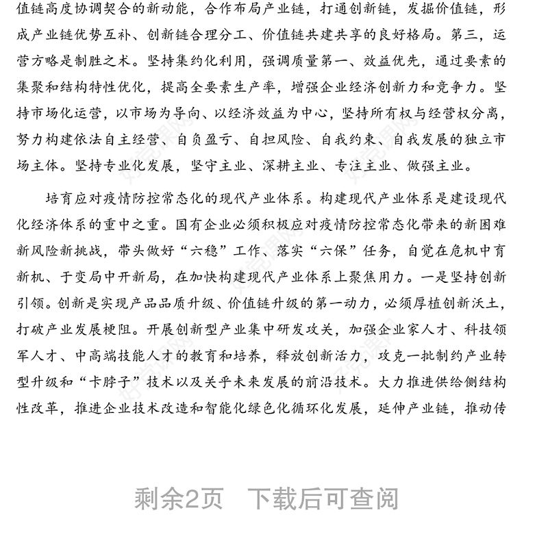 党组书记、董事长关于推进国有企业治理体系和治理能力现代化的报告（集团公司）