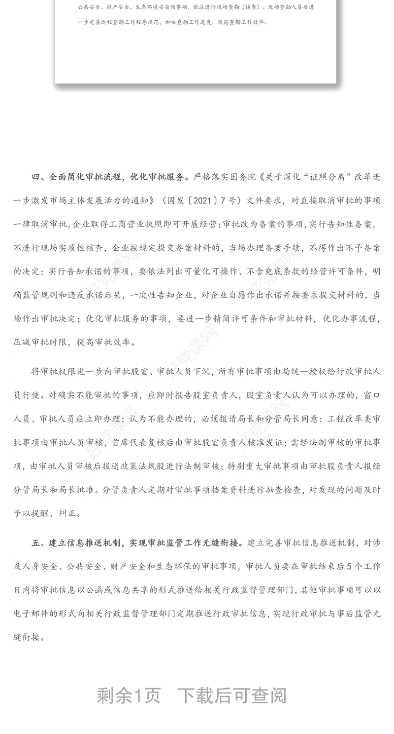 县行政审批局全面优化行政审批服务工作情况报告