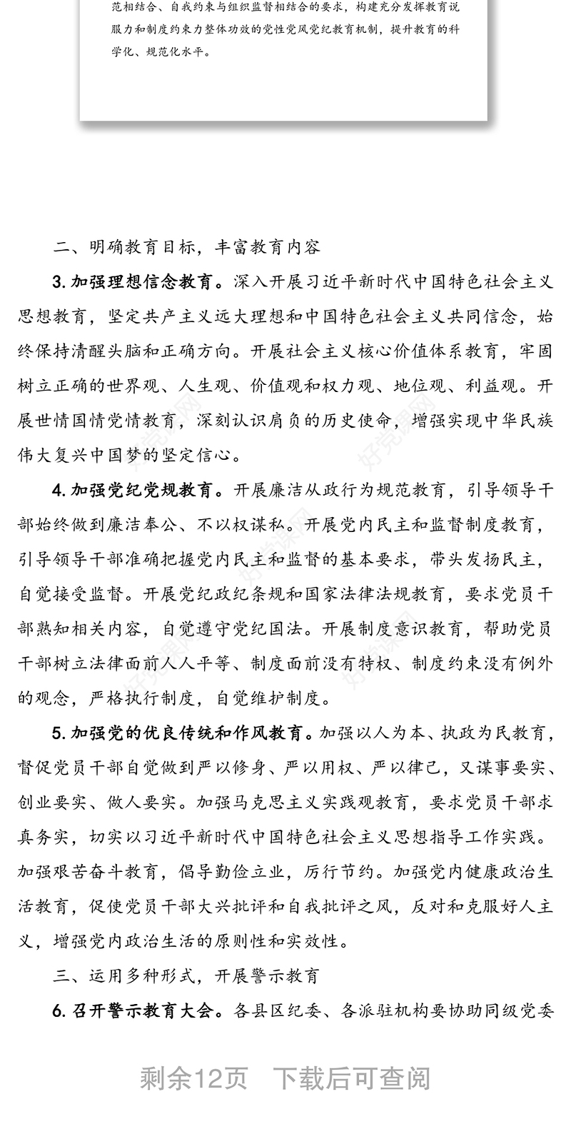 2篇纪委监委关于加强警示教育常态化制度化建设的工作方案