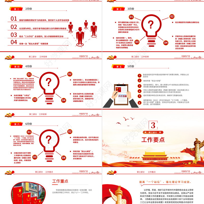 2021三更专题教育PPT红色大气政治标准要更高党性要求要更严组织纪律性要更强专题教育的工作方案党课课件