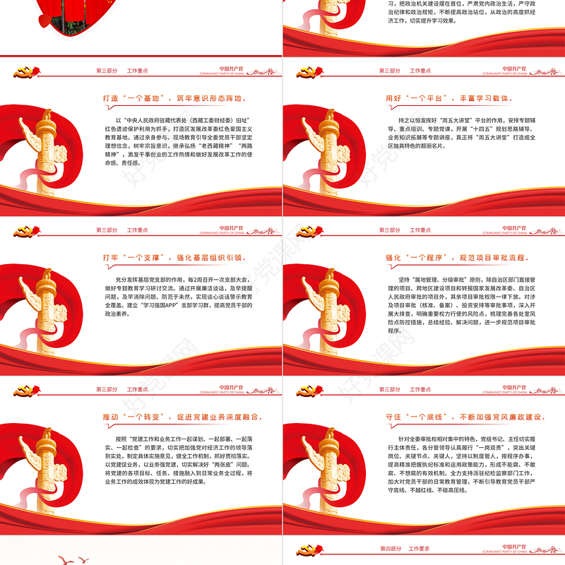 2021三更专题教育PPT红色大气政治标准要更高党性要求要更严组织纪律性要更强专题教育的工作方案党课课件