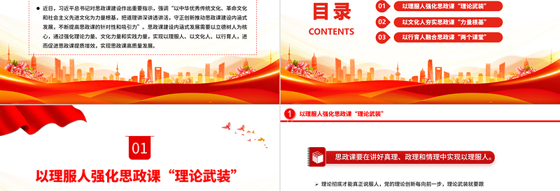 大力推动思政课内涵式发展PPT简约风深入学习思政课建设课件