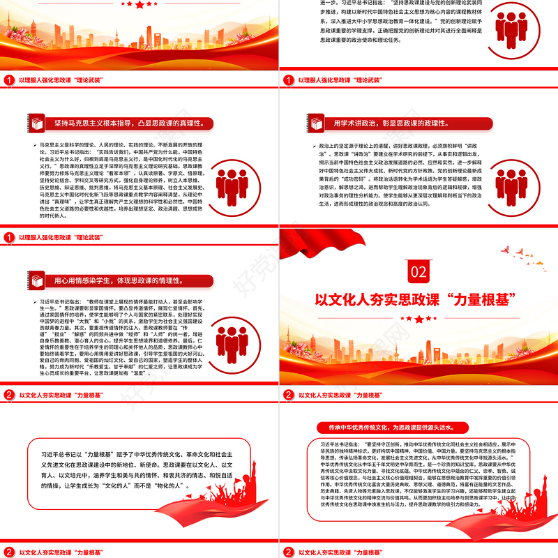大力推动思政课内涵式发展PPT简约风深入学习思政课建设课件