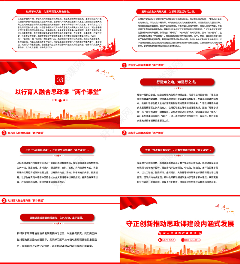 大力推动思政课内涵式发展PPT简约风深入学习思政课建设课件