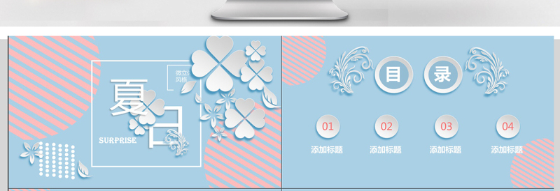 夏日唯美微立体四叶草PPT模板
