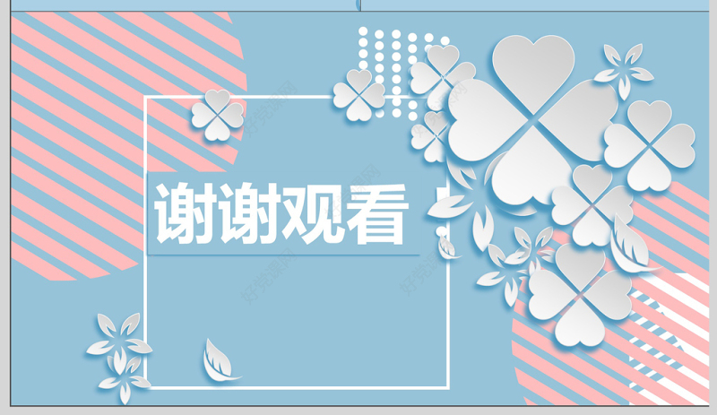 夏日唯美微立体四叶草PPT模板