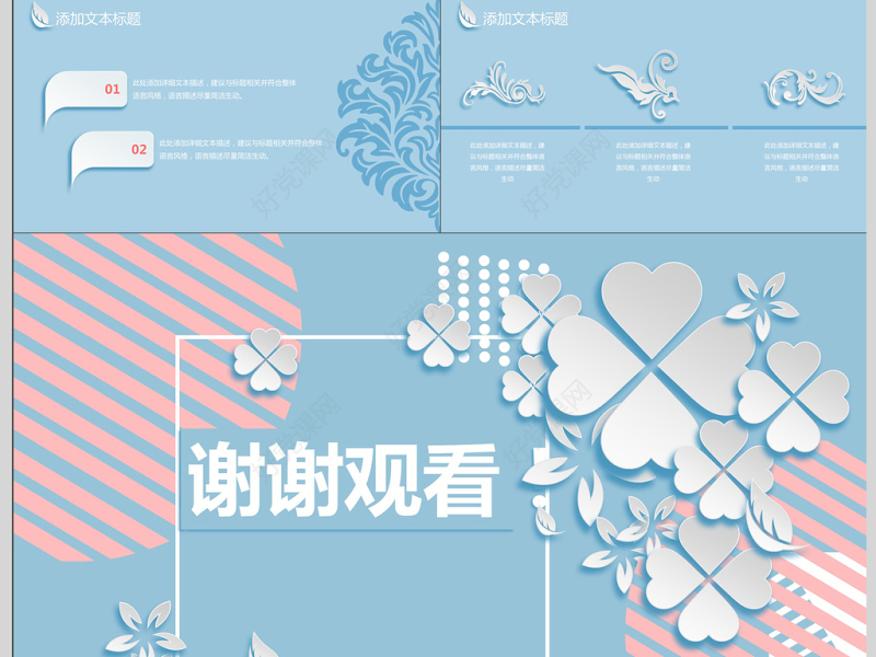 夏日唯美微立体四叶草PPT模板