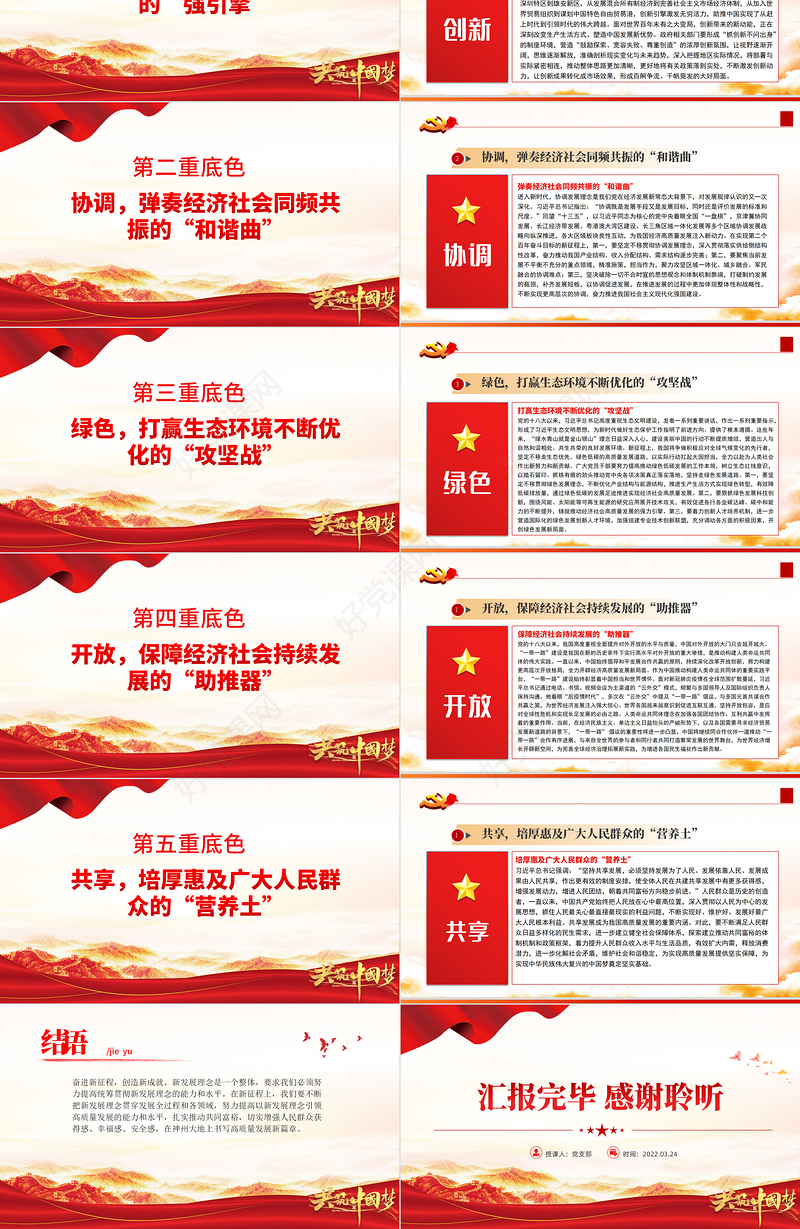 绘就“五重底色”推动高质量发展PPT红色大气党员干部深入学习《决议》专题党课课件模板
