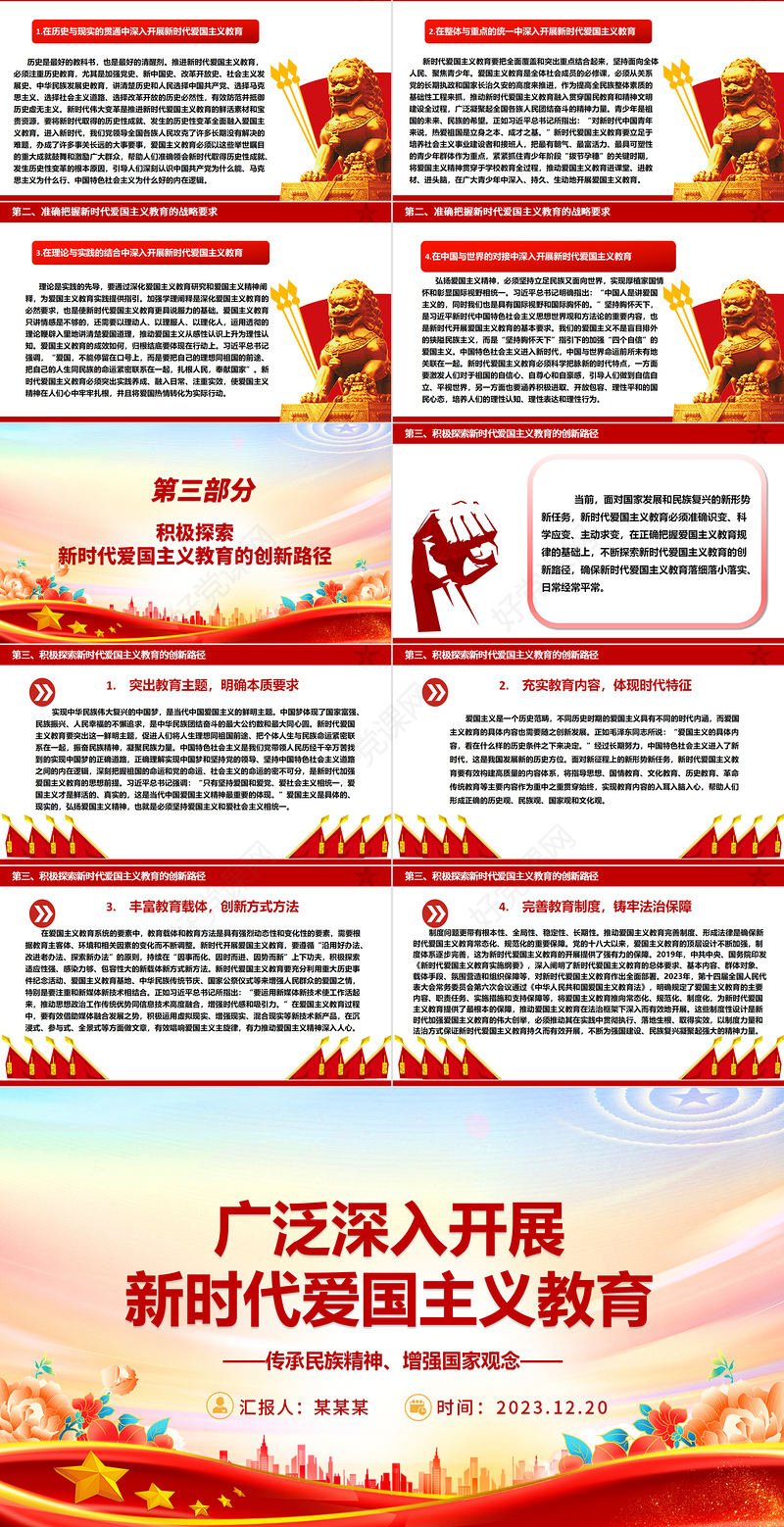 多方位多层次开展新时代爱国主义教育ppt红色大气风爱国主题教育党课课件