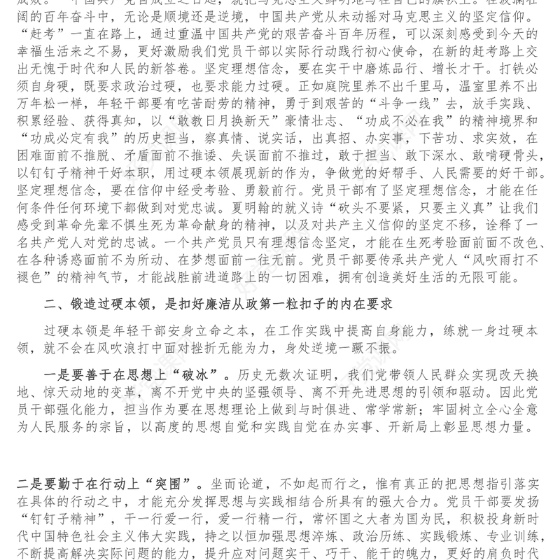 廉政党课_扣好廉洁从政的第一粒扣子做经得起考验的新时代年轻干部