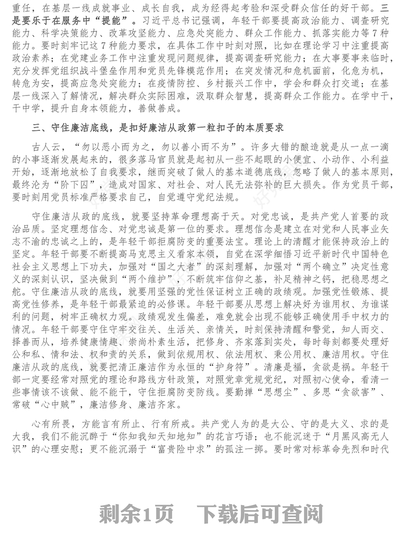 廉政党课_扣好廉洁从政的第一粒扣子做经得起考验的新时代年轻干部