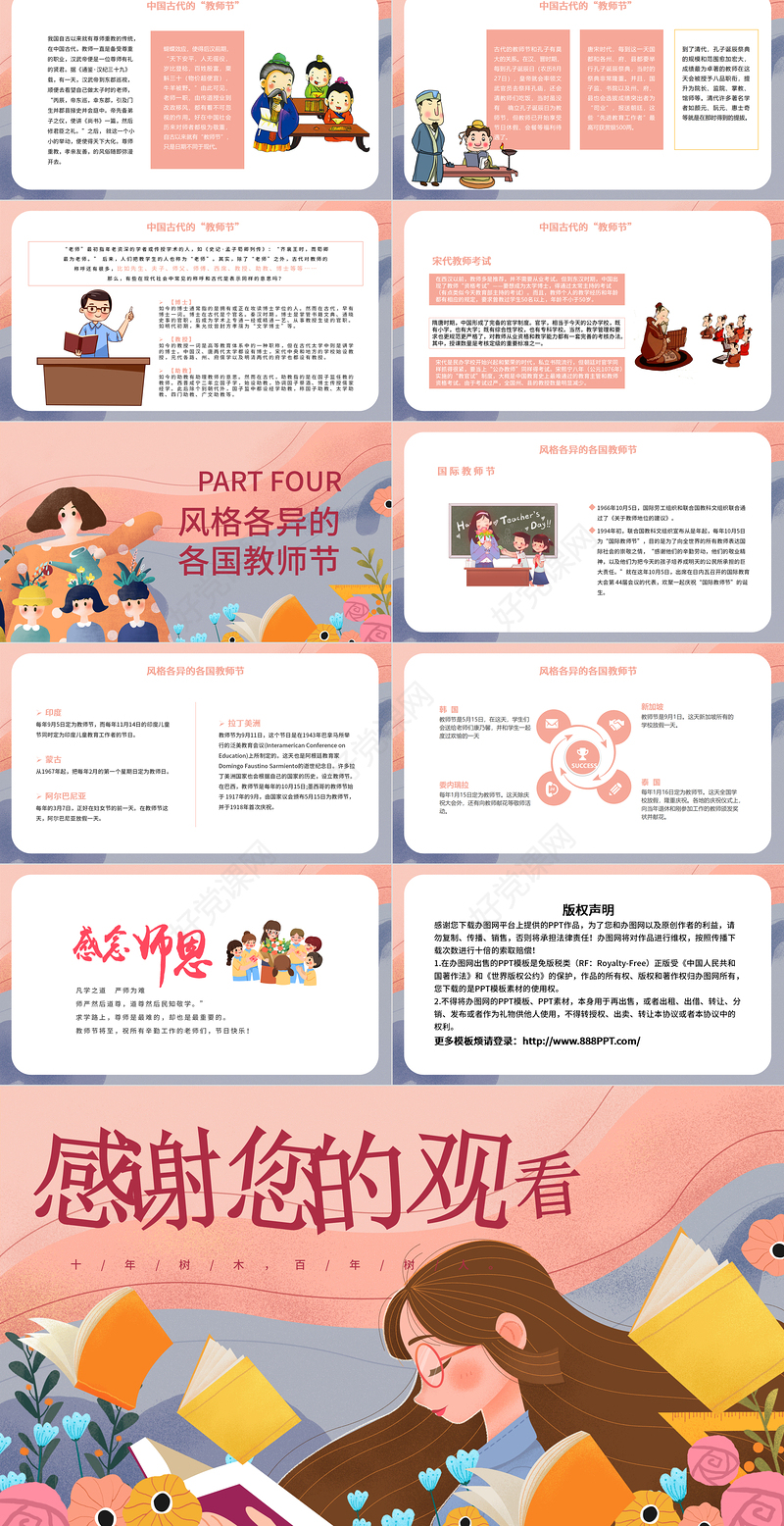 2021教师节PPT卡通手绘师恩难忘老师您辛苦了主题班会课件模板