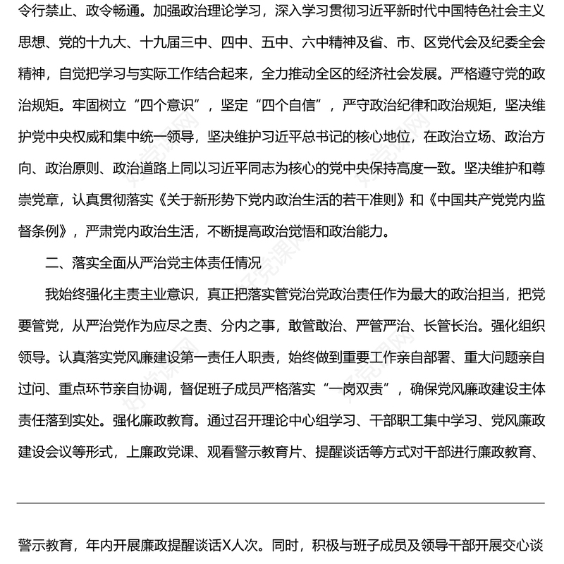 2022年度党组书记局长个人述责述廉报告述职